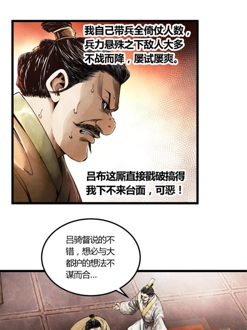 吕布的人生模拟器漫画,0214图