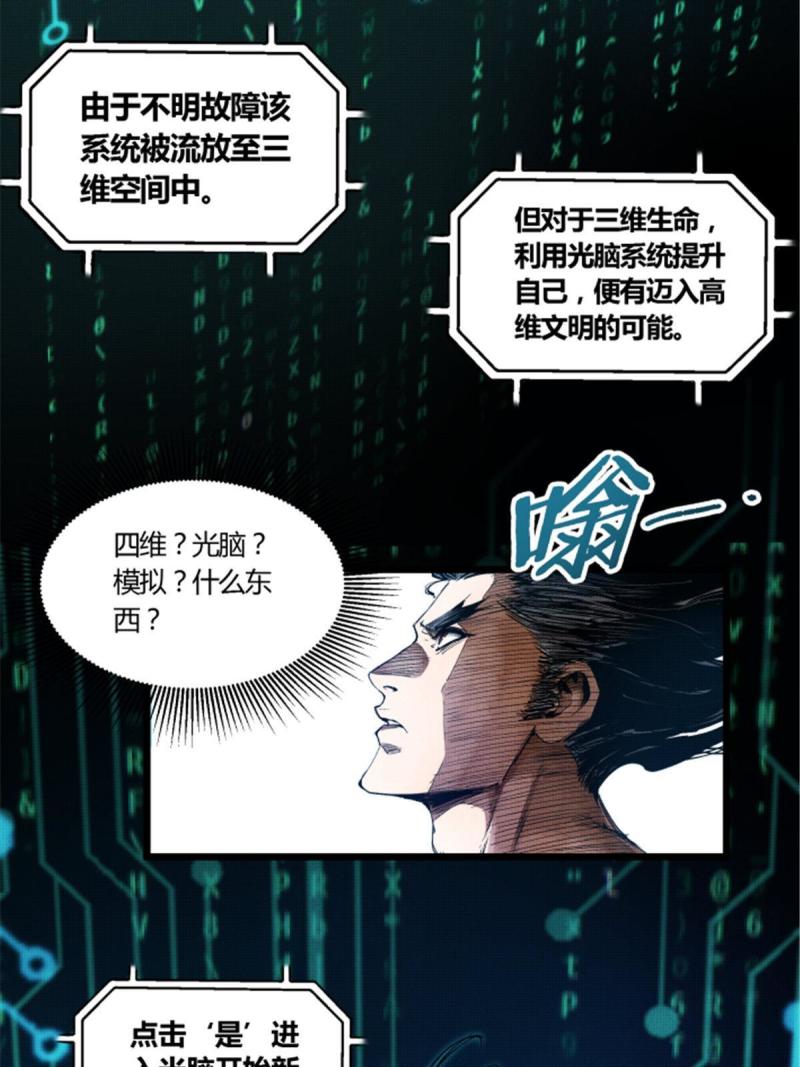 吕布的人生模拟器TXT下载八零漫画,0232图