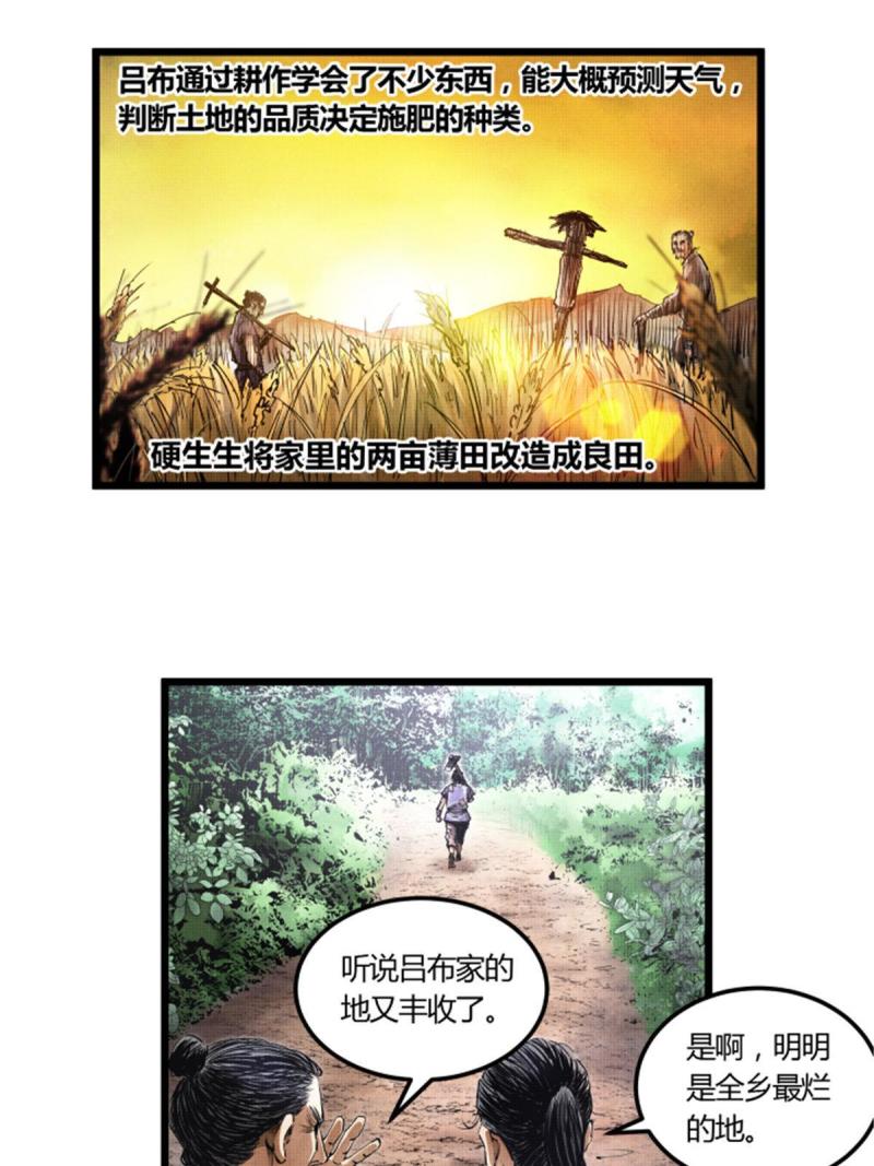 吕布的人生模拟器TXT下载八零漫画,0334图