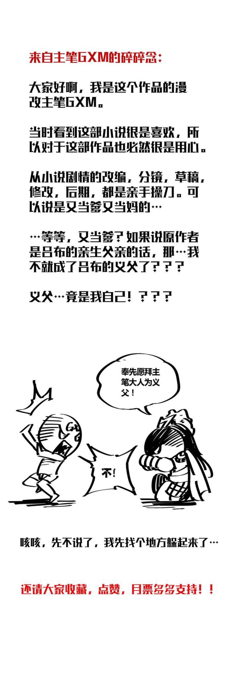 吕布的人生模拟器漫画,0338图