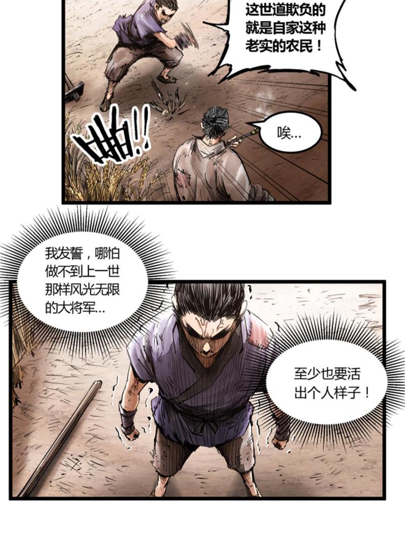 吕布的人生模拟器TXT下载八零漫画,046图