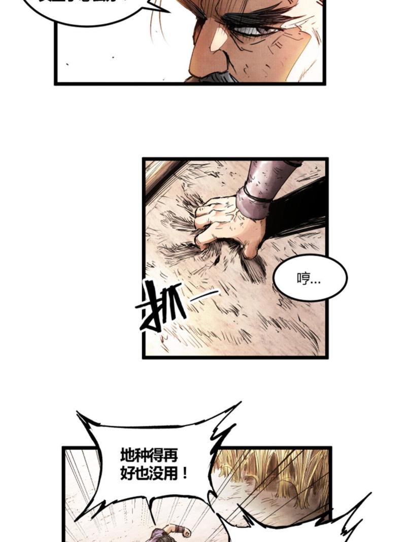 吕布的人生模拟器TXT下载八零漫画,045图