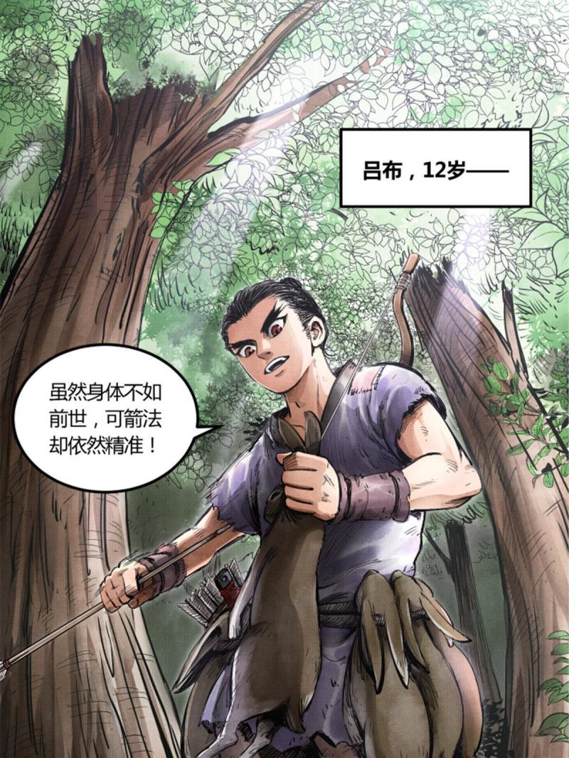 吕布的人生模拟器TXT下载八零漫画,0414图