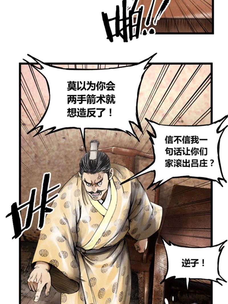 吕布的人生模拟器TXT下载八零漫画,0421图