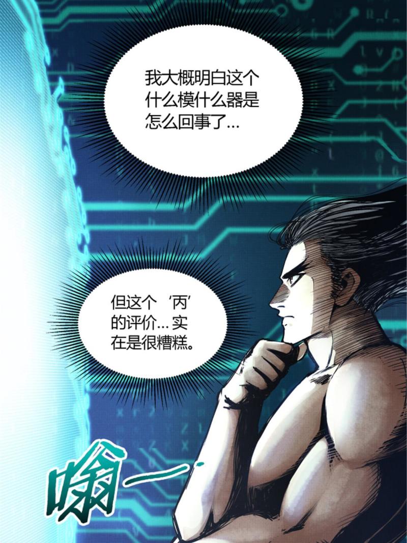 吕布的人生模拟器TXT下载八零漫画,0843图