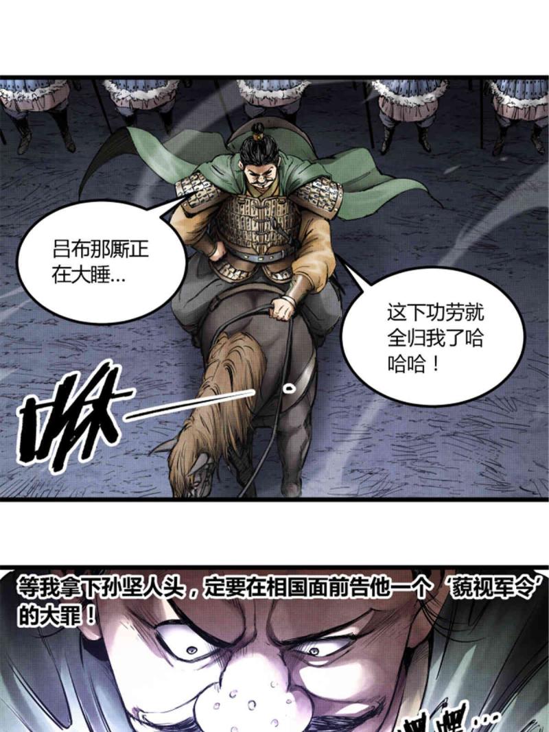 吕布的人生模拟器漫画,099图