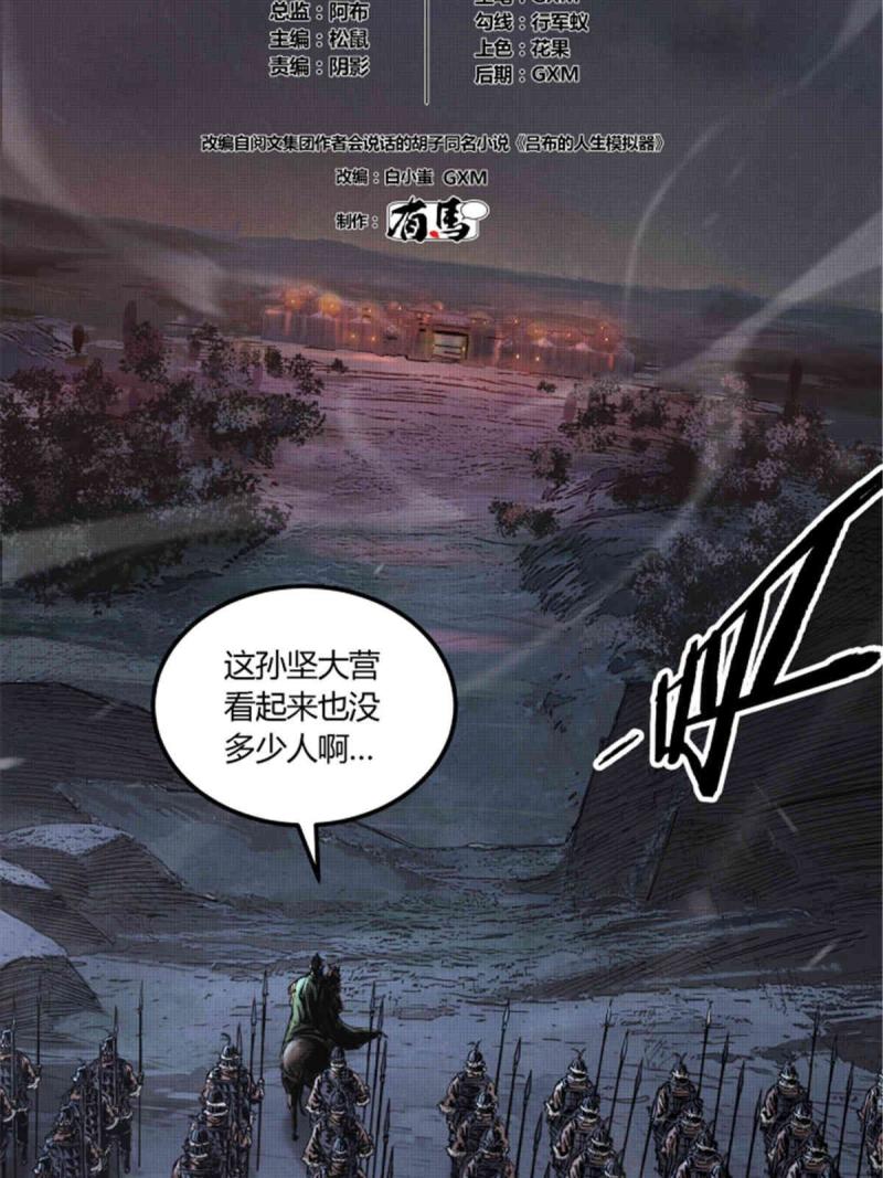 吕布的人生模拟器漫画免费下拉式阅读漫画,092图