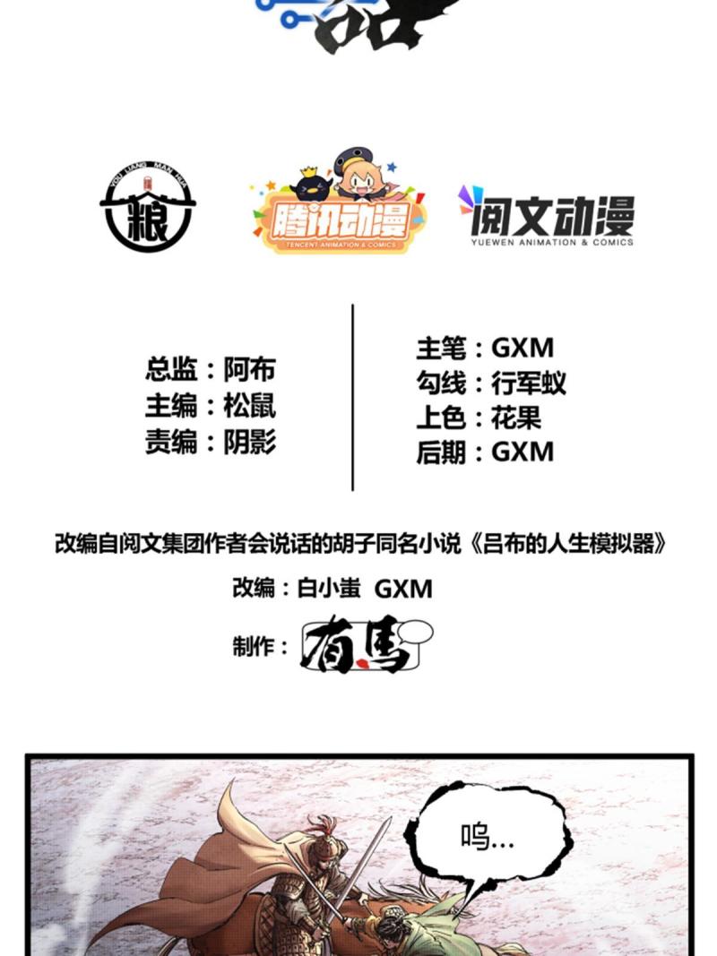 吕布的人生模拟器TXT下载八零漫画,102图