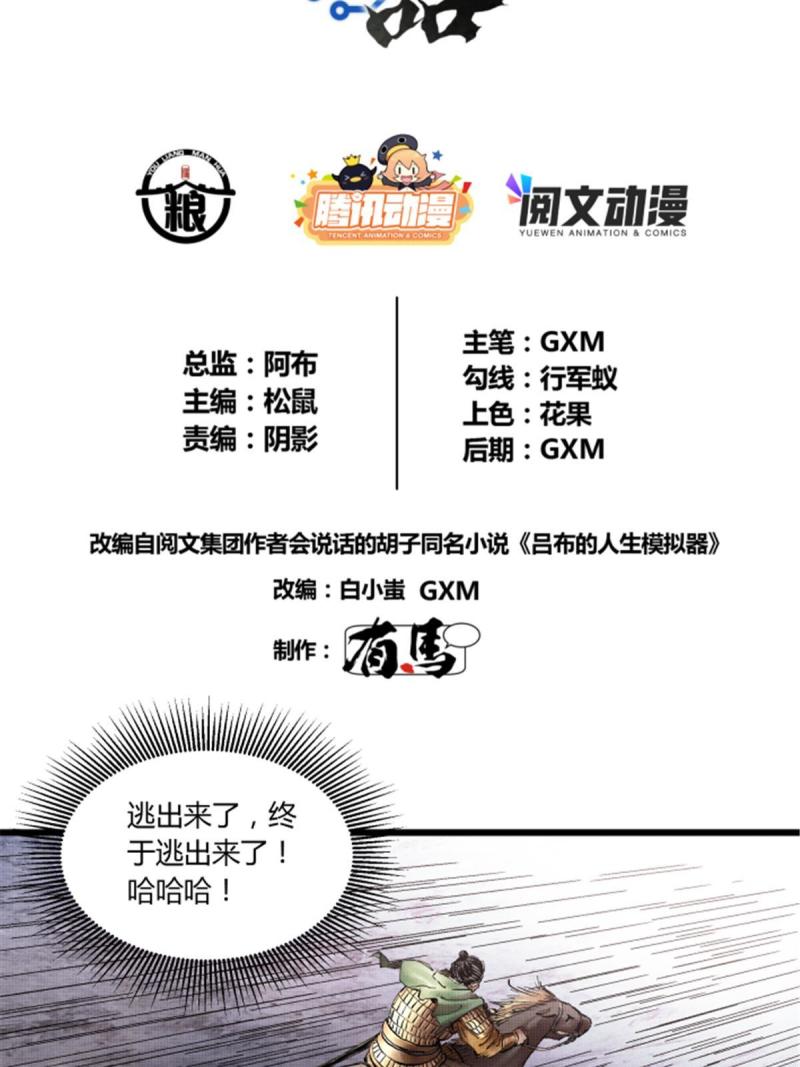 吕布的人生模拟器合集漫画,122图