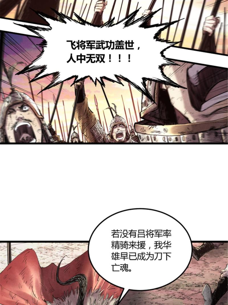 吕布的人生模拟器TXT下载八零漫画,1313图