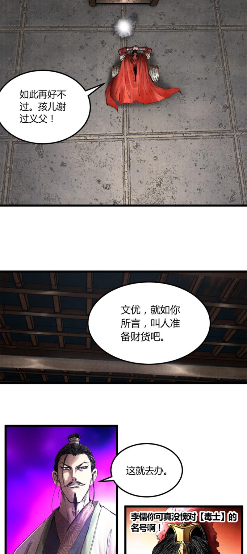 吕布的人生模拟器漫画,1410图