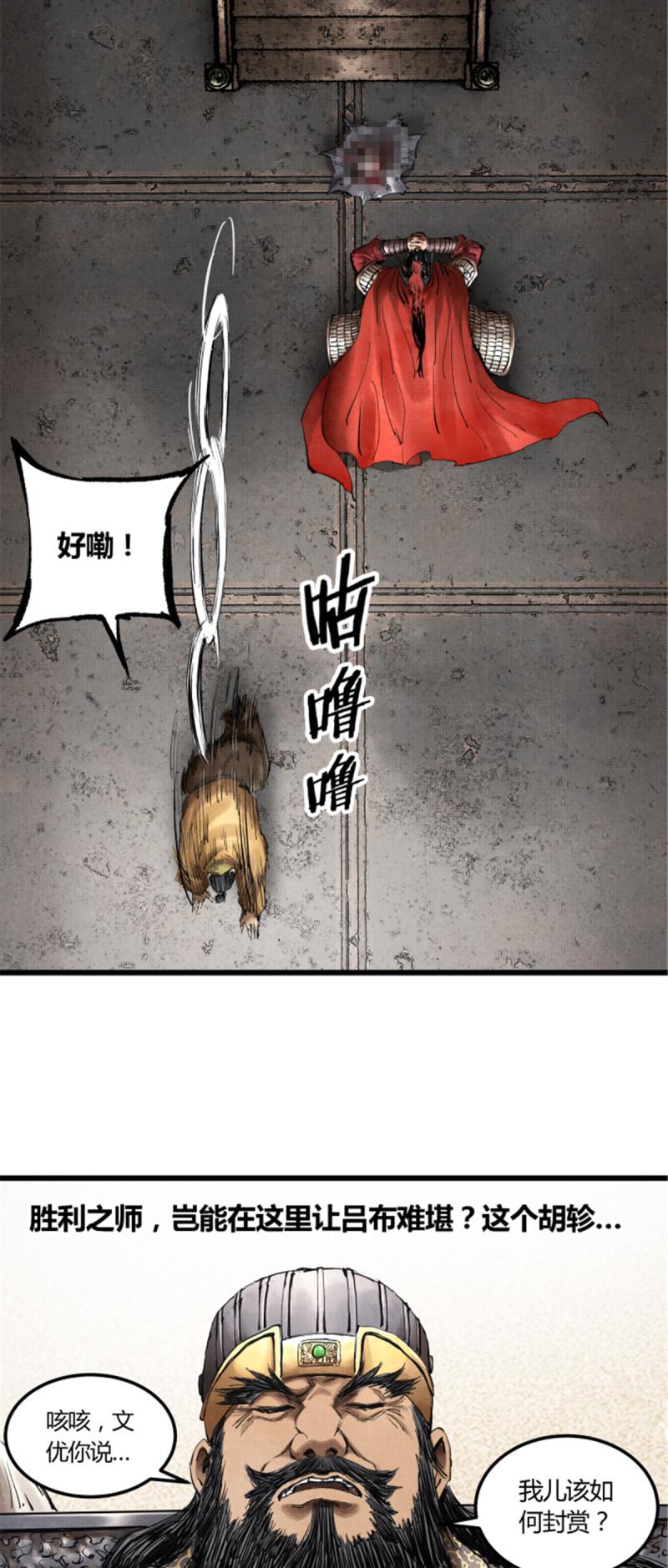 吕布的人生模拟器漫画,146图