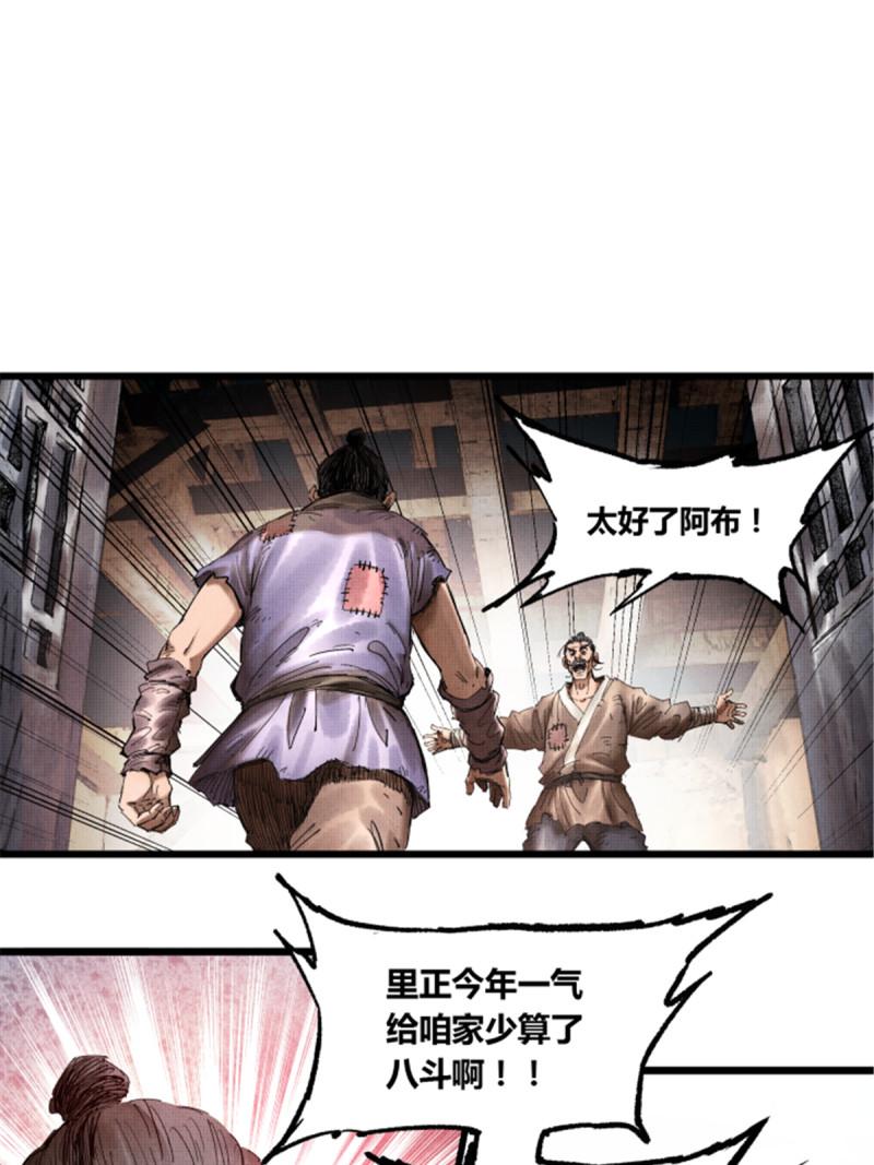 吕布的人生模拟器TXT下载八零漫画,159图