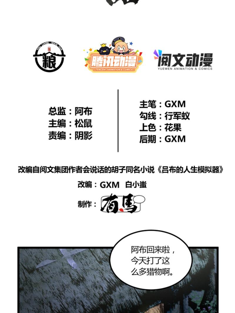 吕布的人生模拟器TXT下载八零漫画,152图