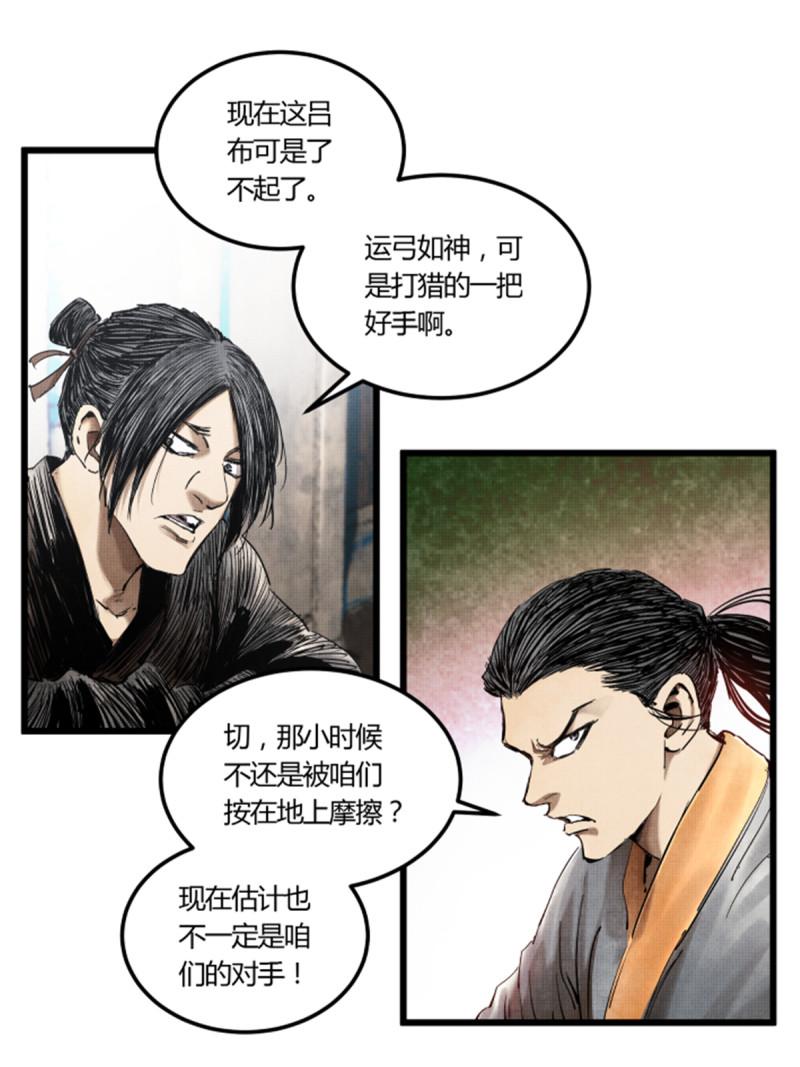 吕布的人生模拟器合集漫画,1517图