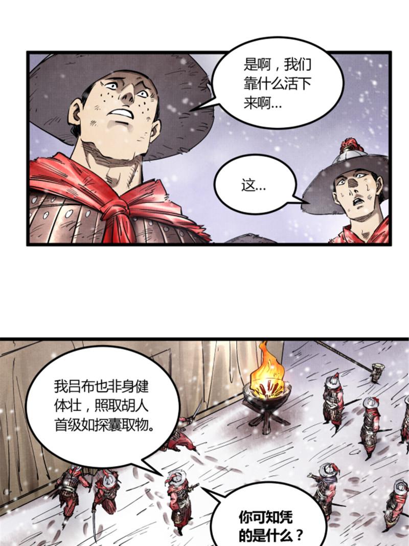 吕布的人生模拟器漫画,1626图