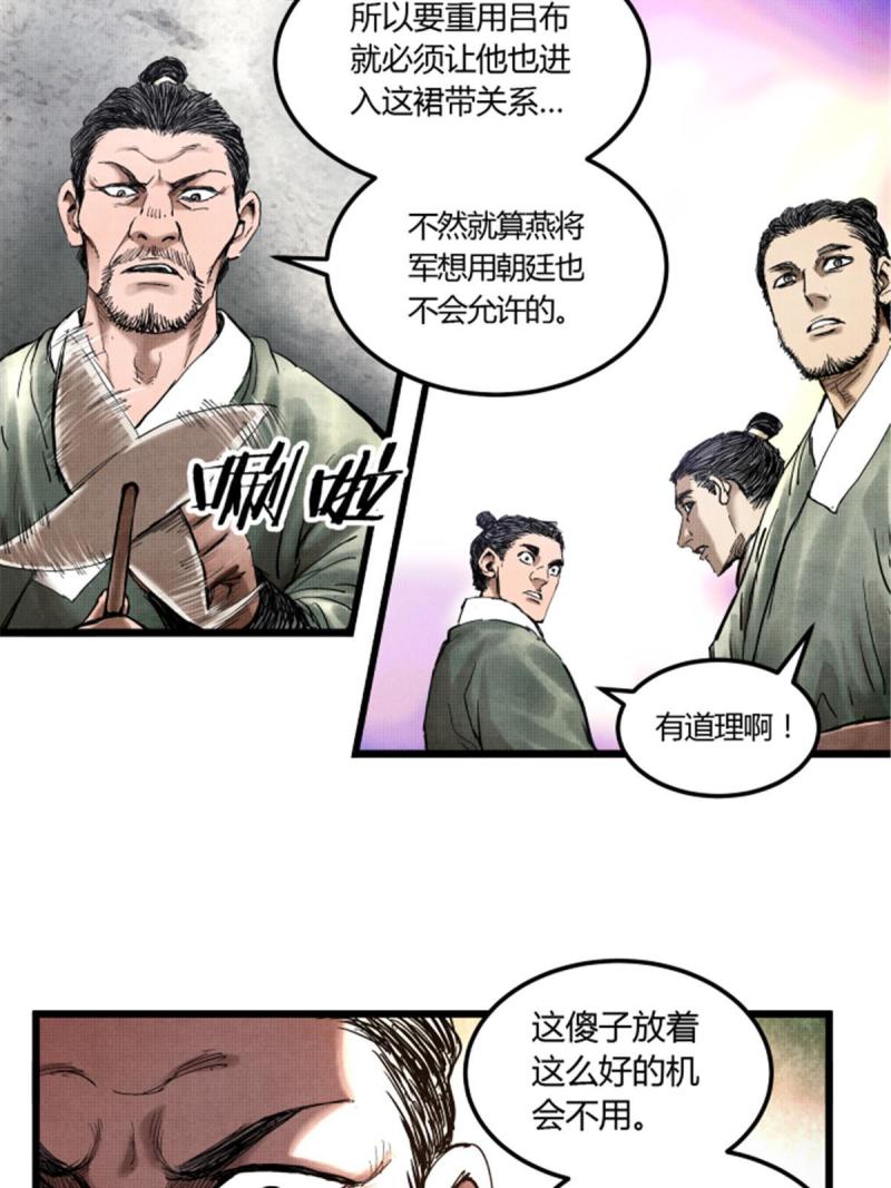 吕布的人生模拟器漫画,2043图