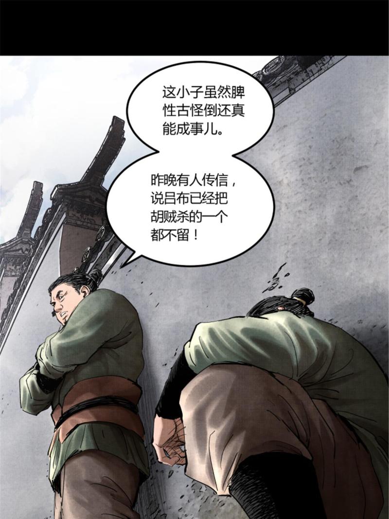 吕布的人生模拟器漫画,209图