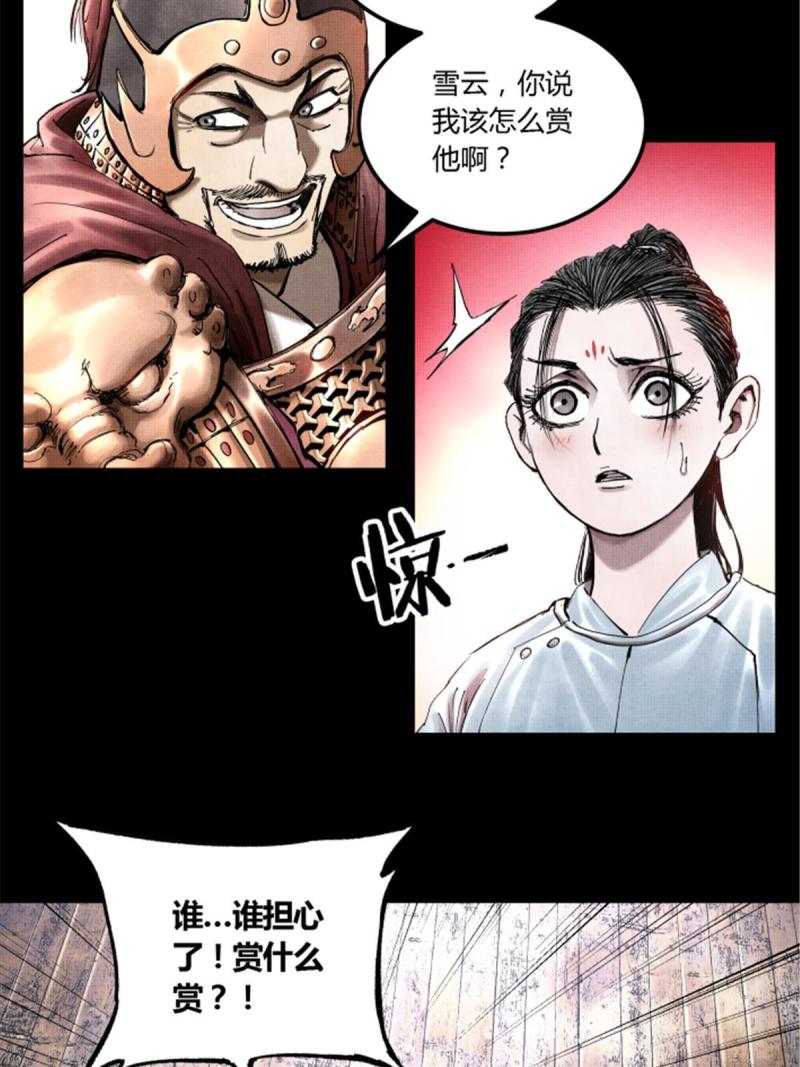 吕布的人生模拟器漫画,205图