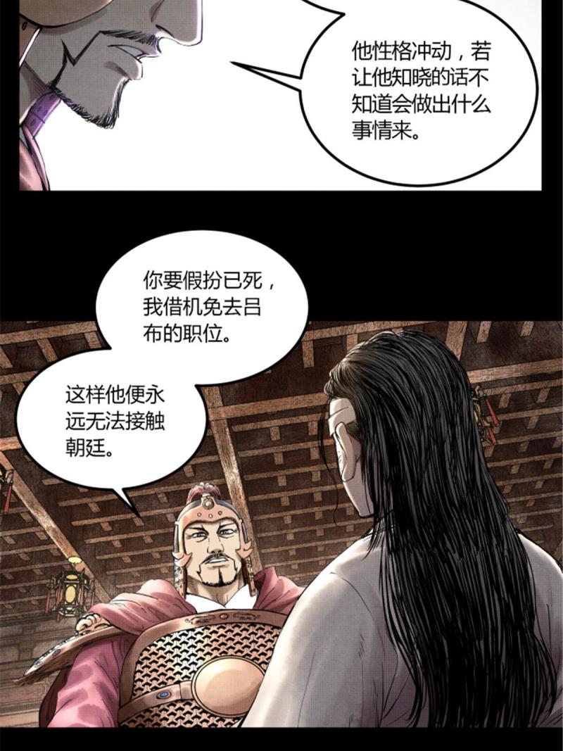 吕布的人生模拟器漫画,237图