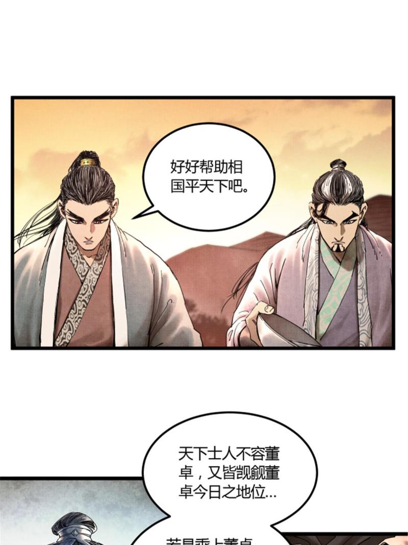 吕布的人生模拟器全集已完结漫画,2425图