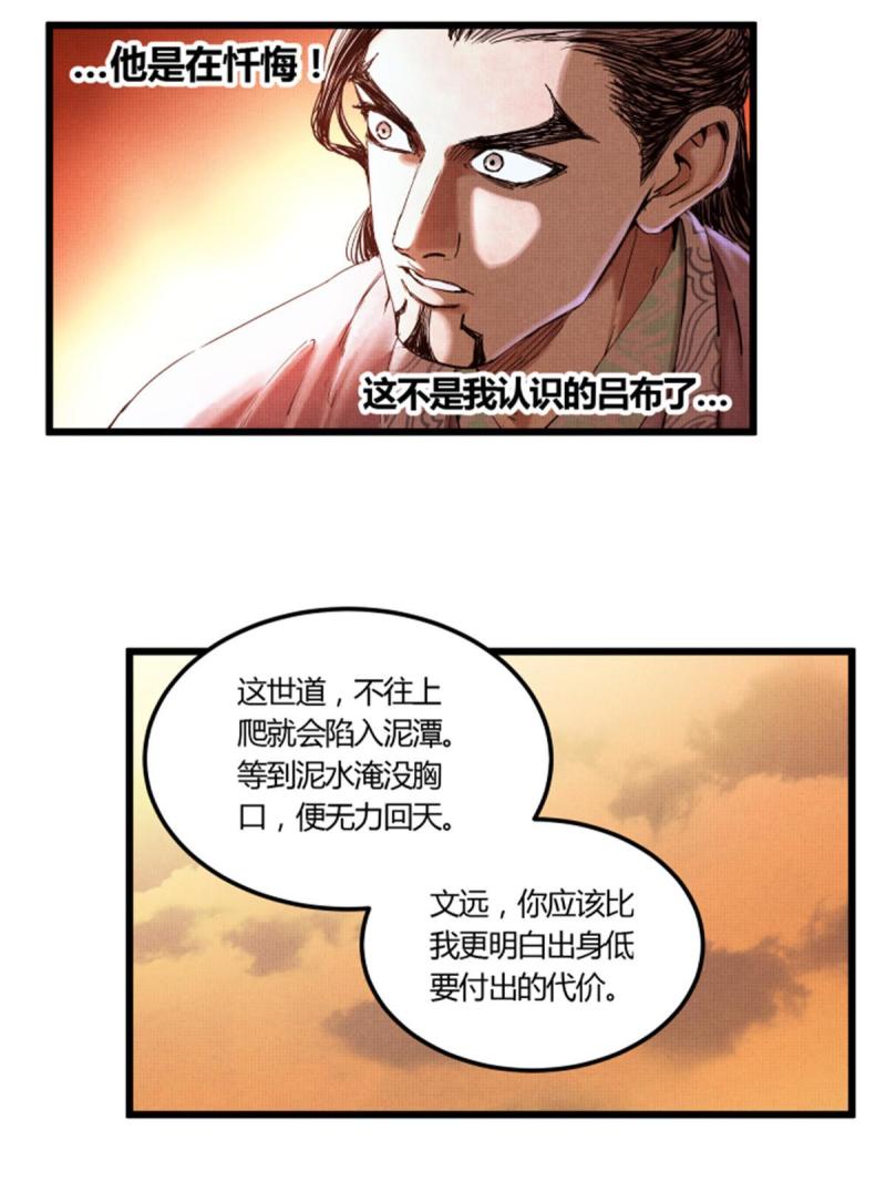 吕布的人生模拟器漫画,2423图