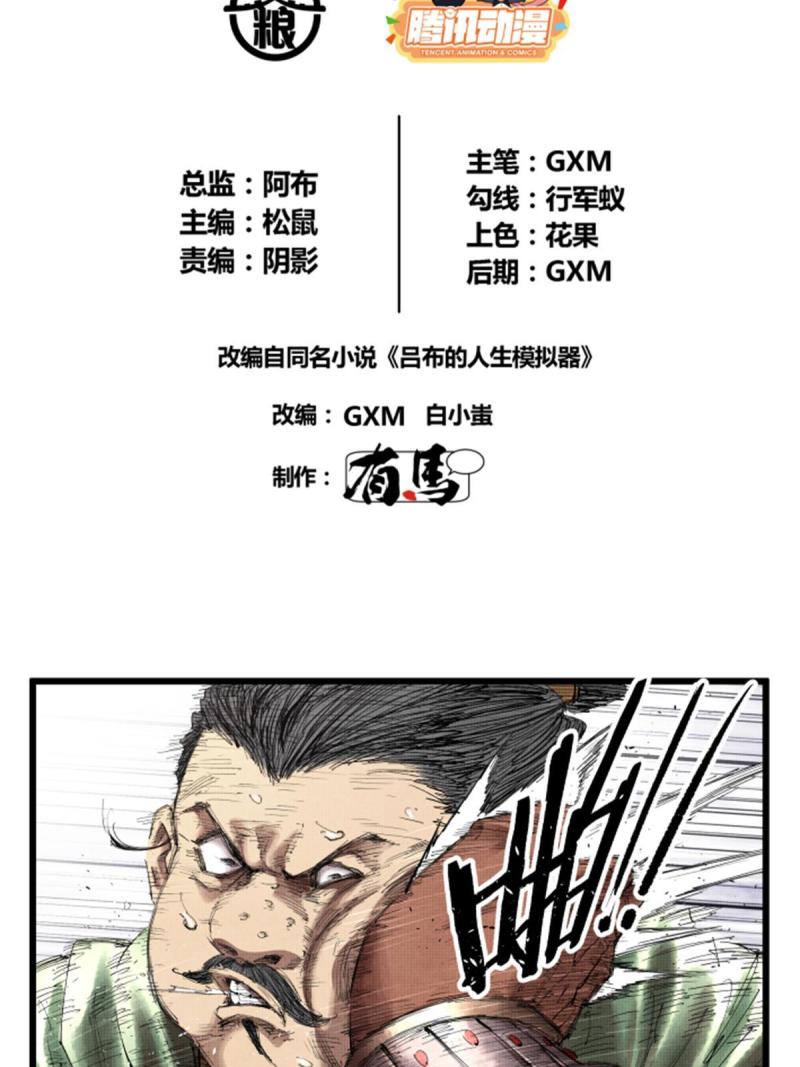 吕布的人生模拟器漫画免费观看漫画,355图