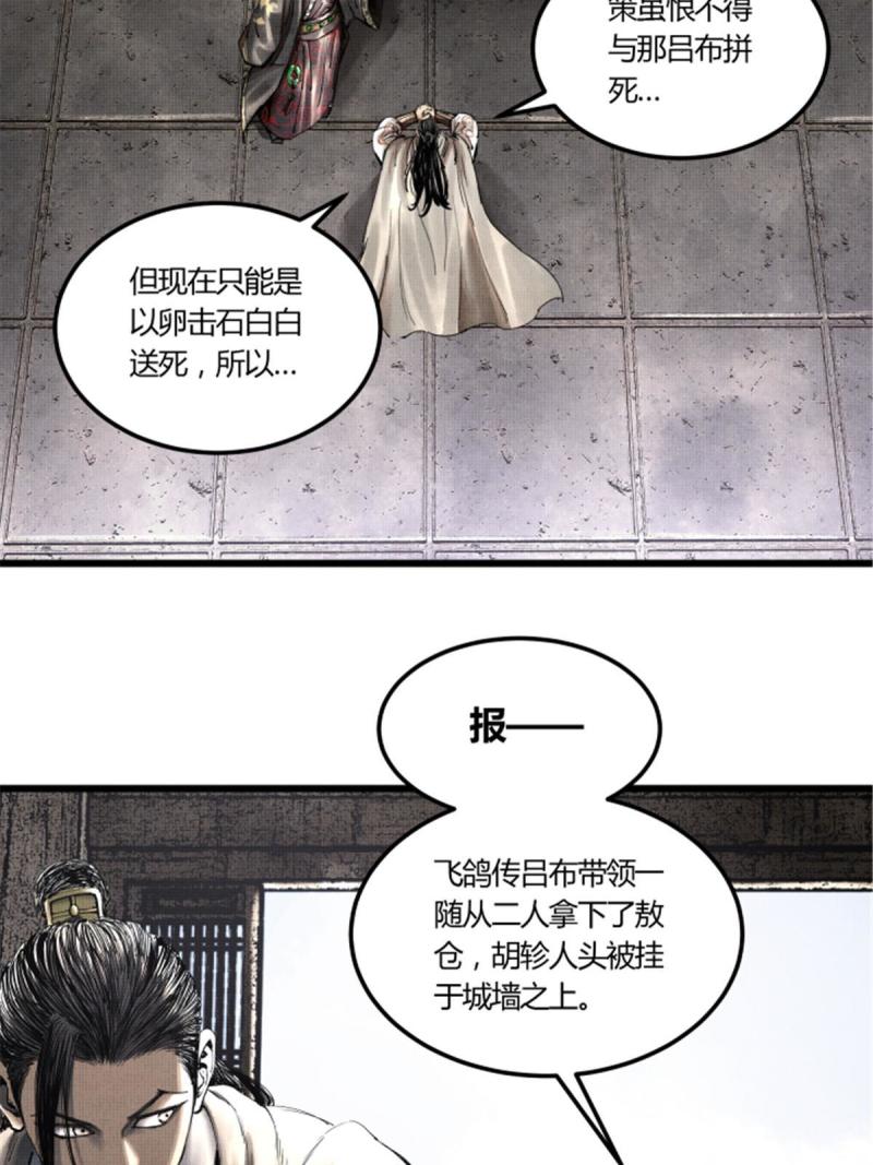 吕布的人生模拟器漫画,394图