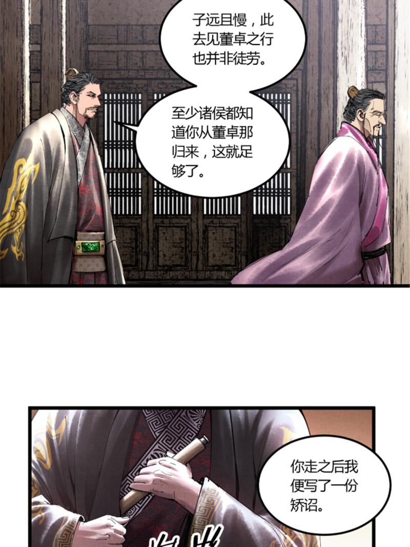 吕布的人生模拟器漫画,4027图