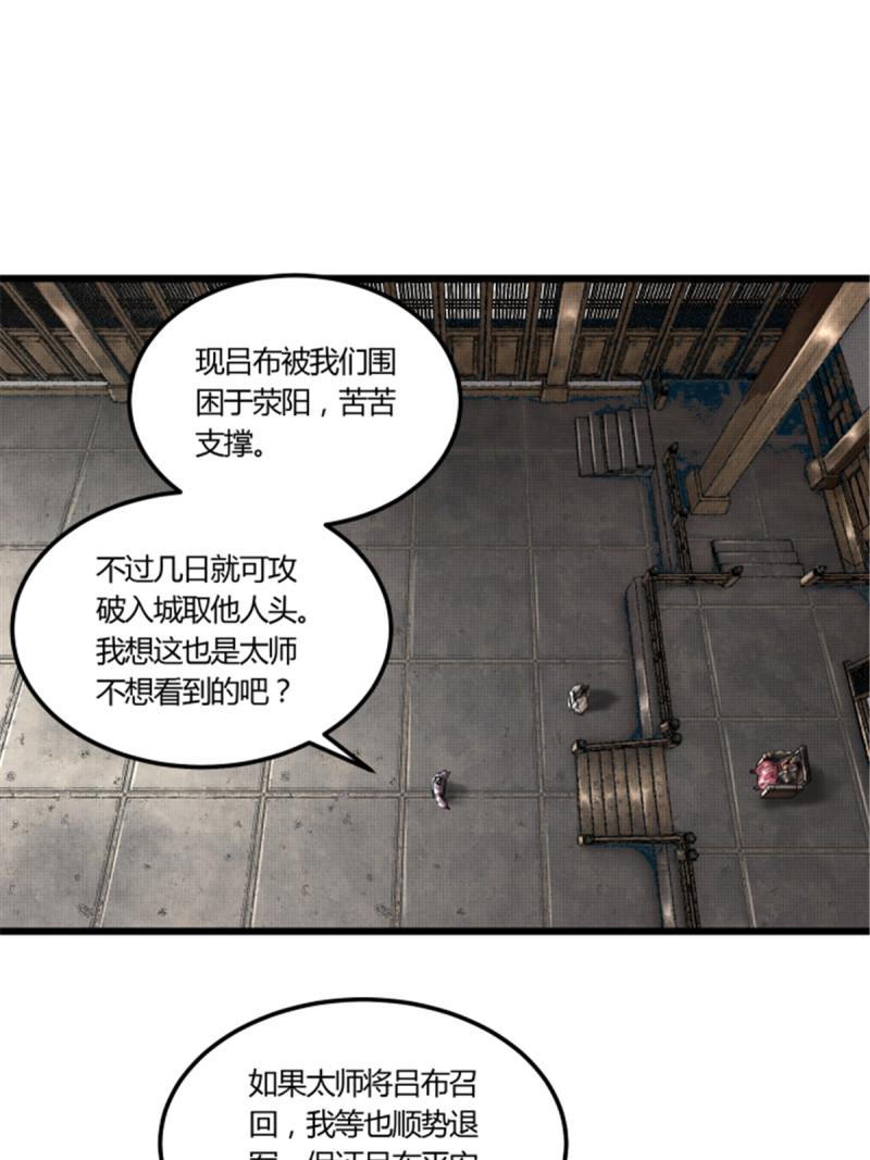 吕布的人生模拟器漫画,4017图