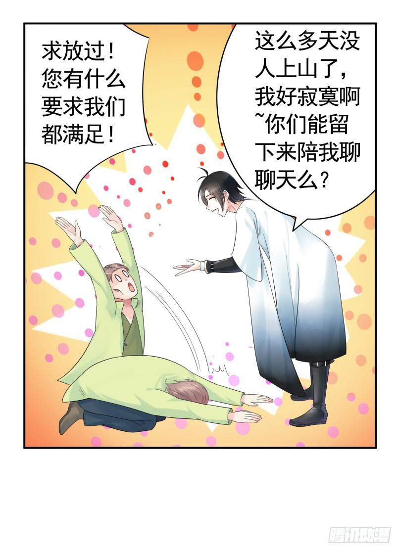 纯情魅魔屑剑仙漫画免费观看六漫画下拉式 漫画漫画,你已在我剑下28图