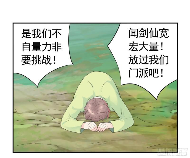 纯情魅魔屑剑仙漫画免费观看六漫画下拉式 漫画漫画,你已在我剑下24图