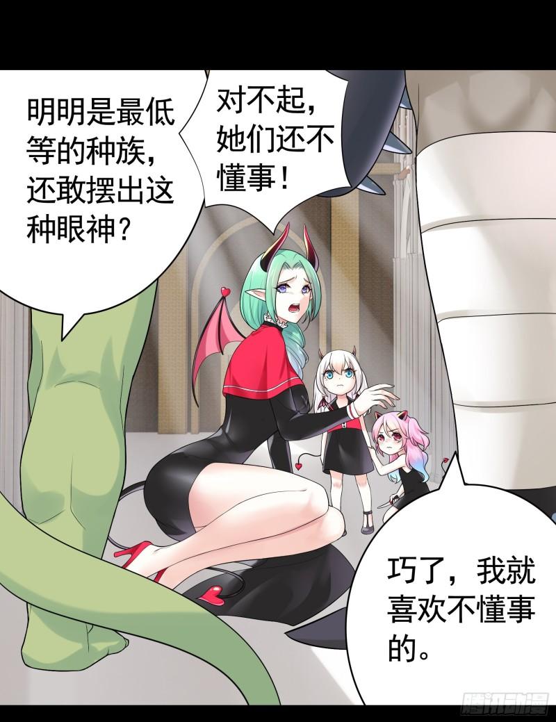 纯情魅魔屑剑仙免费漫画大结局漫画,这就来征服你10图