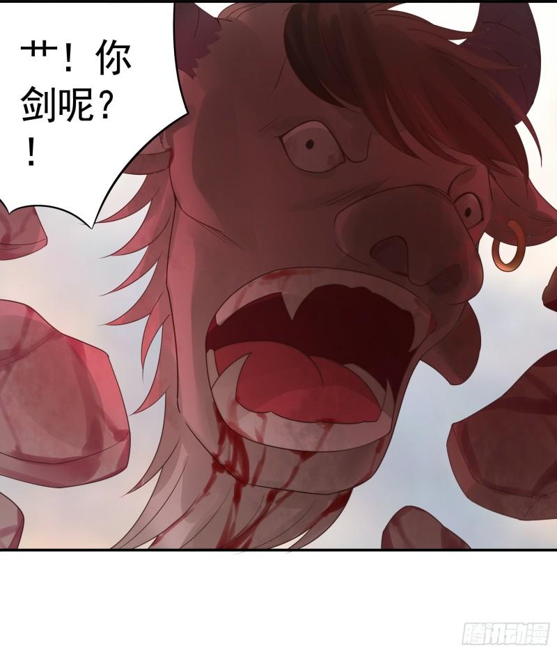 纯情魅魔屑剑仙免费漫画大结局漫画,牛啊28图