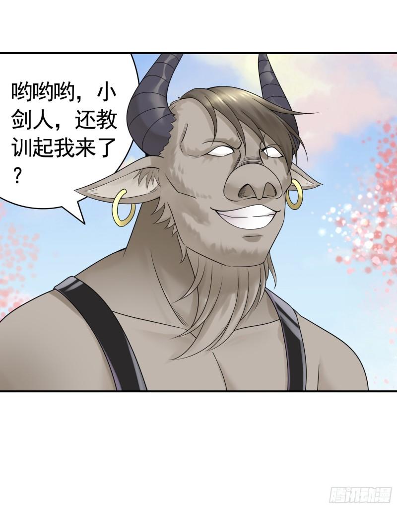 纯情魅魔屑剑仙免费漫画大结局漫画,牛啊14图