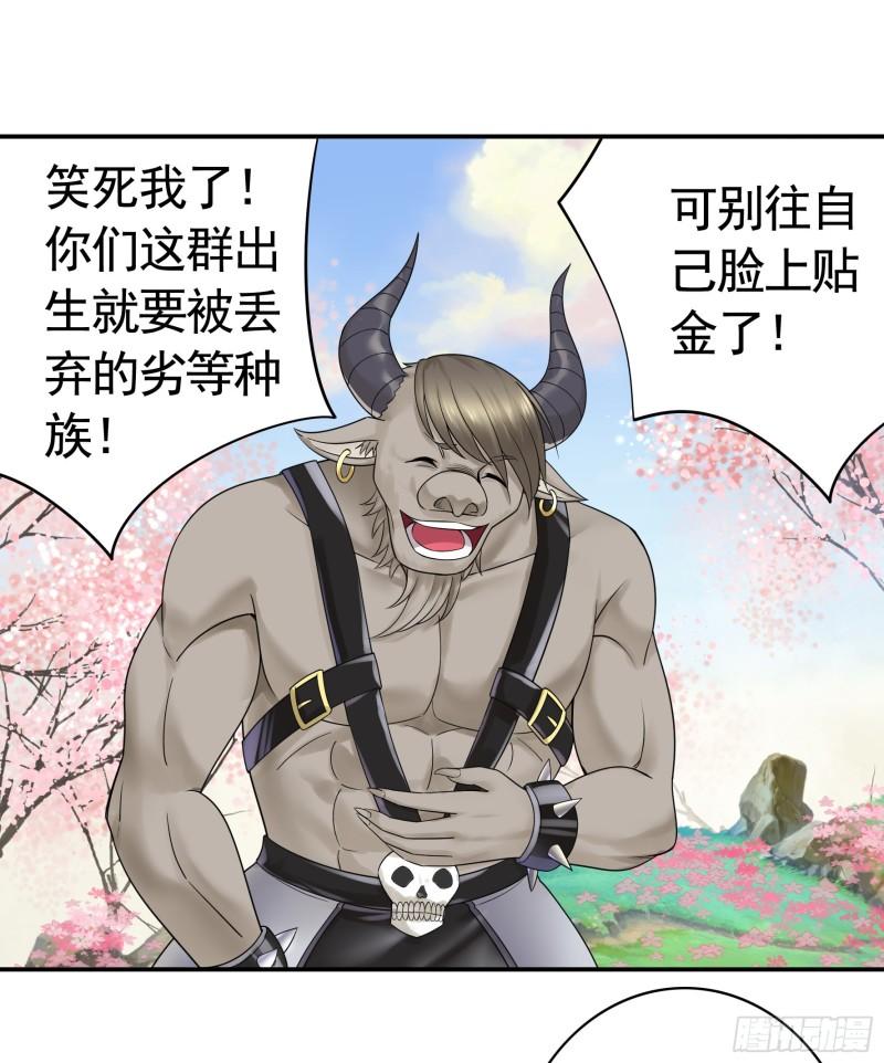 纯情魅魔屑剑仙免费漫画大结局漫画,牛啊10图