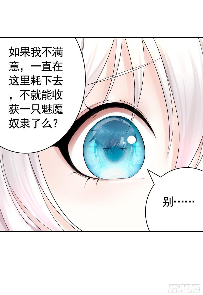 纯情魅魔屑剑仙漫画免费观看六漫画下拉式 漫画漫画,拷问开始27图