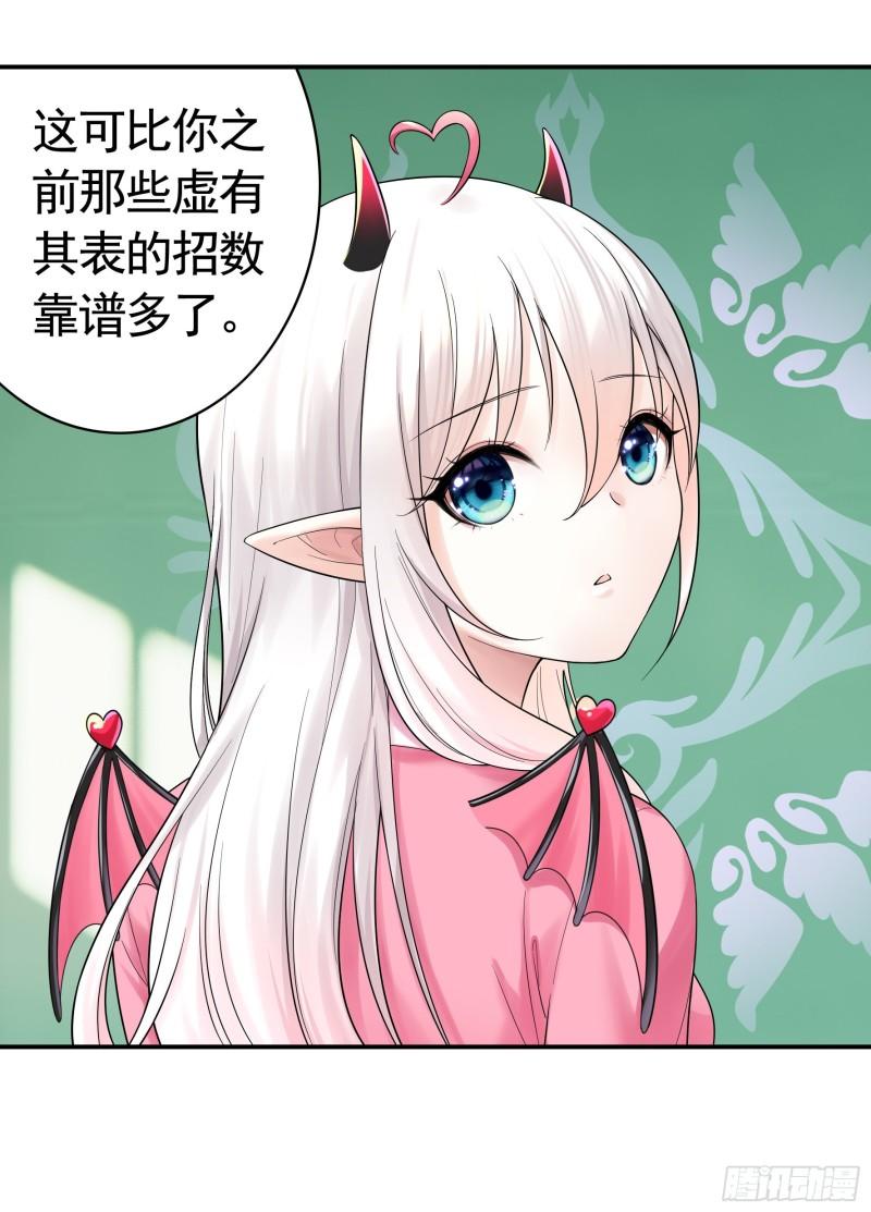 纯情魅魔屑剑仙漫画,还是你会玩25图