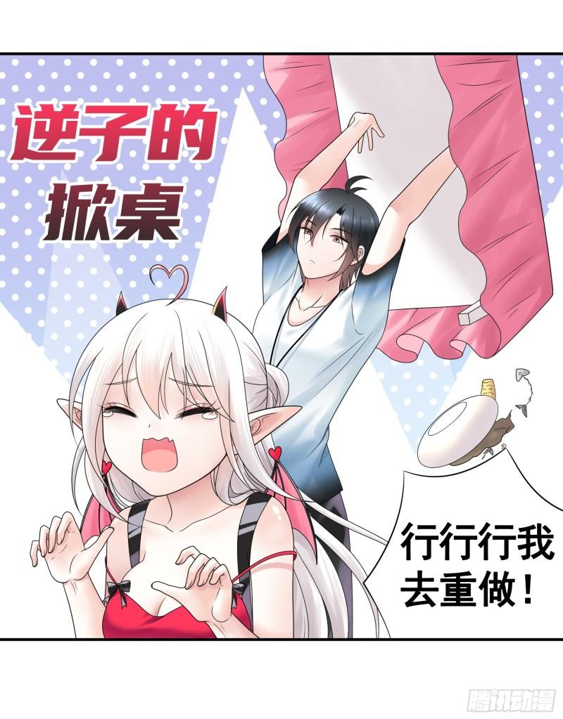 纯情魅魔屑剑仙漫画免费下拉式漫画,你给我喂了什么？13图