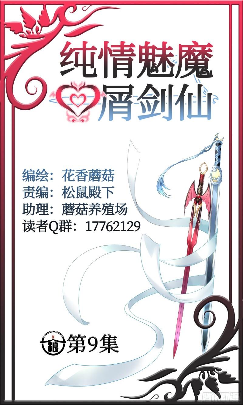 纯情魅魔屑剑仙漫画免费下拉式漫画,你给我喂了什么？20图