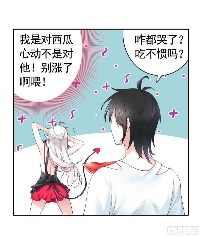 纯情魅魔屑剑仙漫画免费下拉式漫画,你给我喂了什么？32图