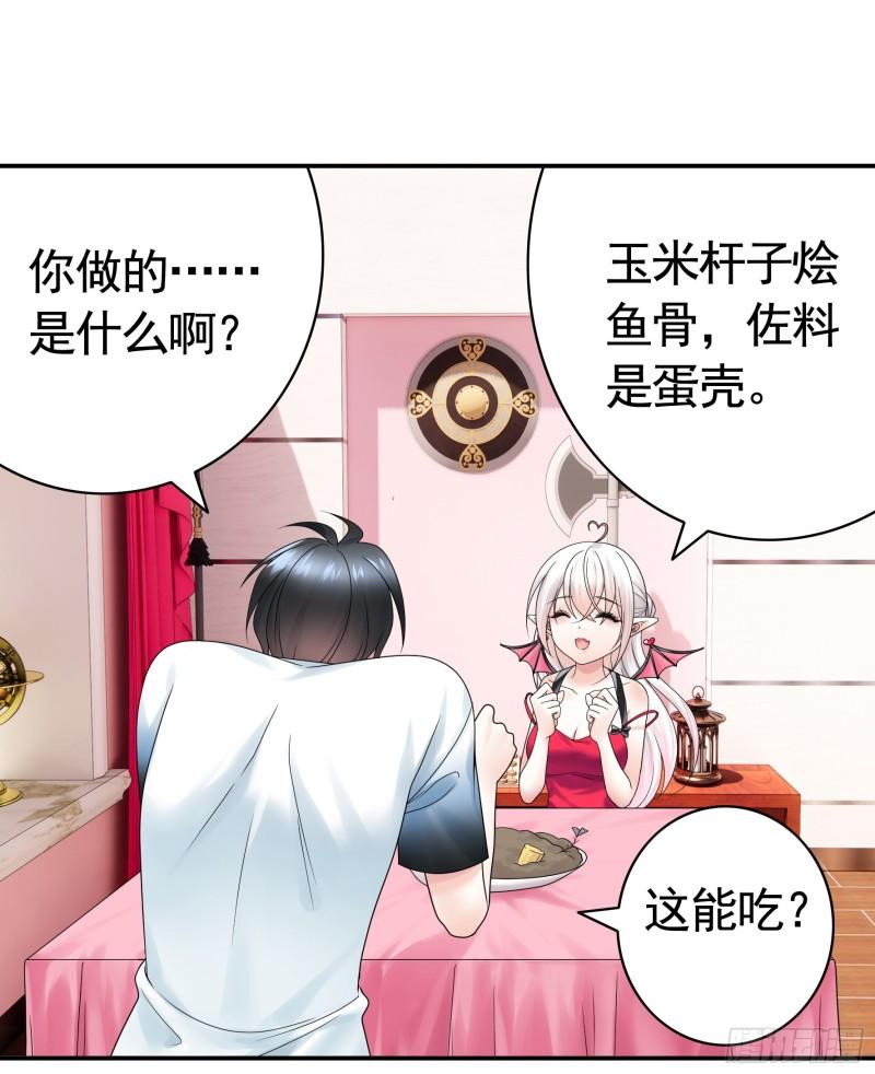 纯情魅魔屑剑仙漫画免费下拉式漫画,你给我喂了什么？9图