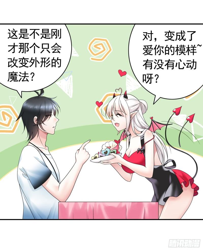 纯情魅魔屑剑仙漫画免费下拉式漫画,你给我喂了什么？12图