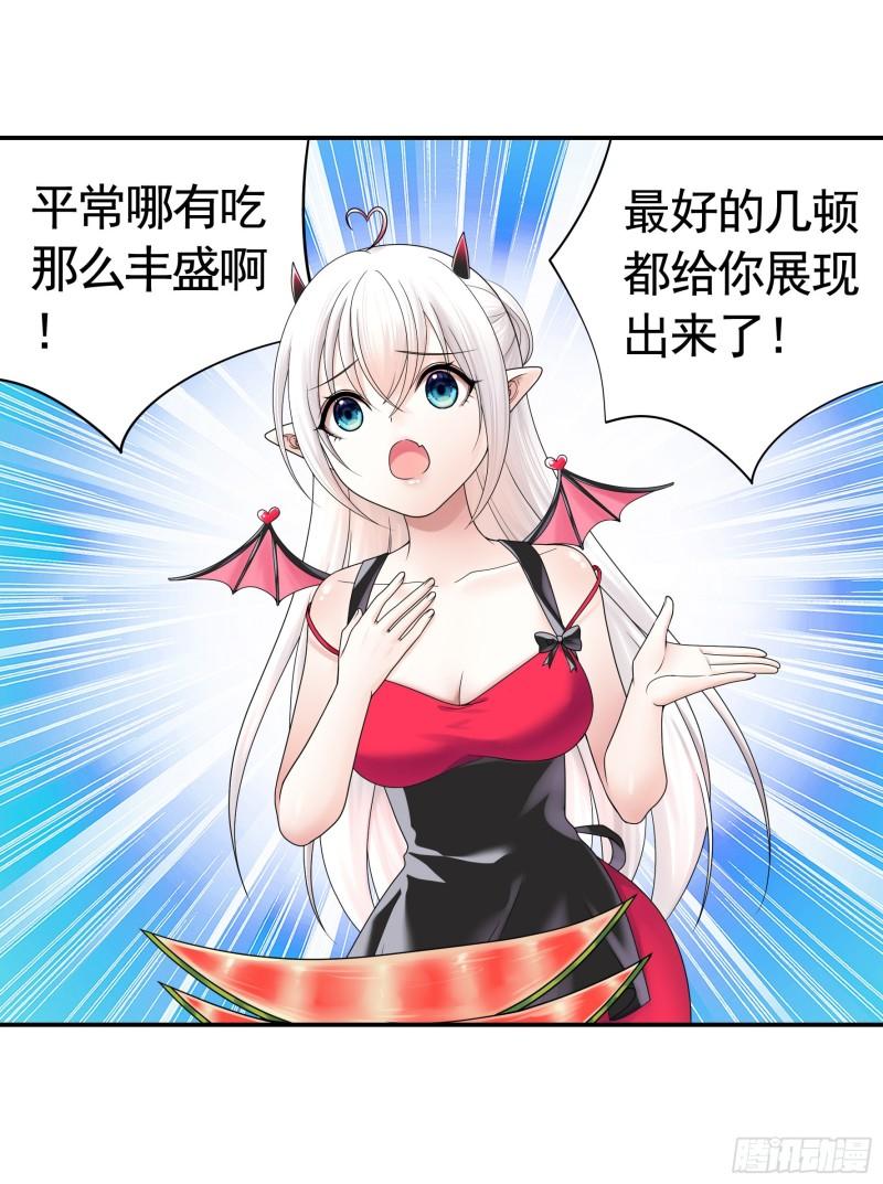 纯情魅魔屑剑仙漫画免费下拉式漫画,你给我喂了什么？22图