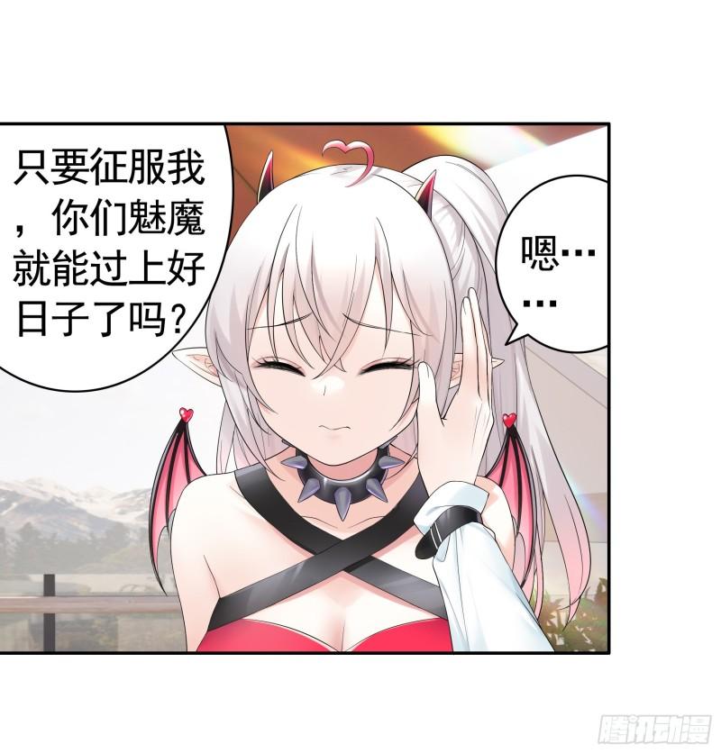 纯情魅魔屑剑仙哪里看漫画,跪下做女仆2图