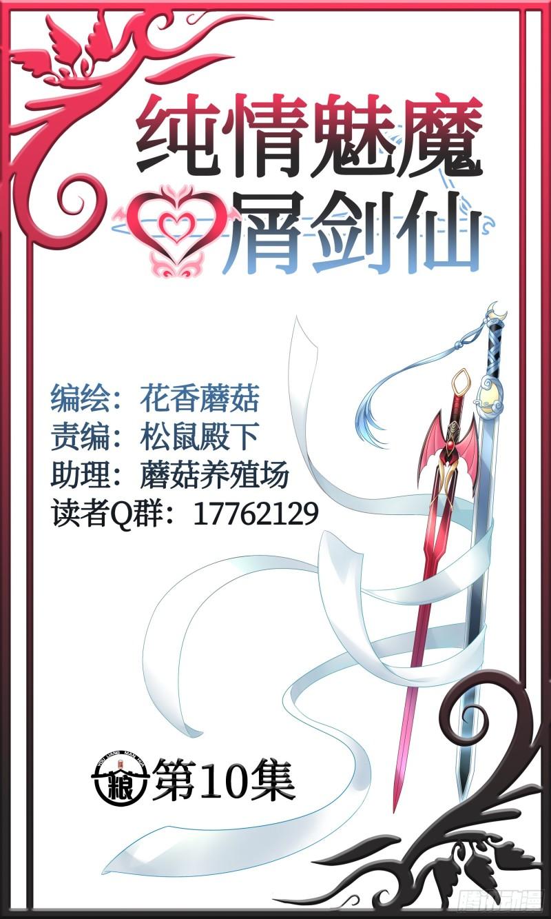 纯情魅魔屑剑仙哪里看漫画,跪下做女仆22图