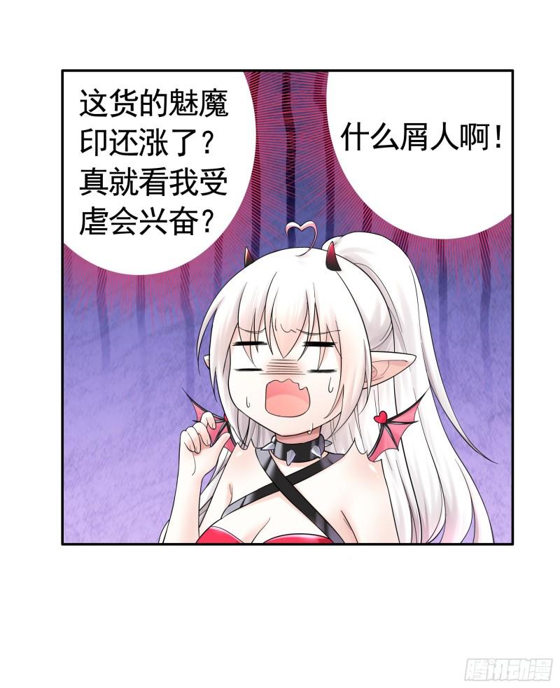 纯情魅魔屑剑仙哪里看漫画,跪下做女仆8图