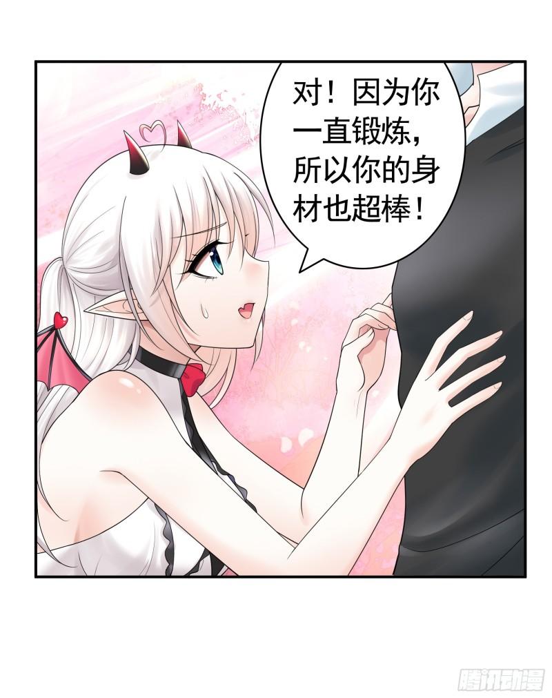 纯情魅魔屑剑仙小说结局漫画,心动止不住23图