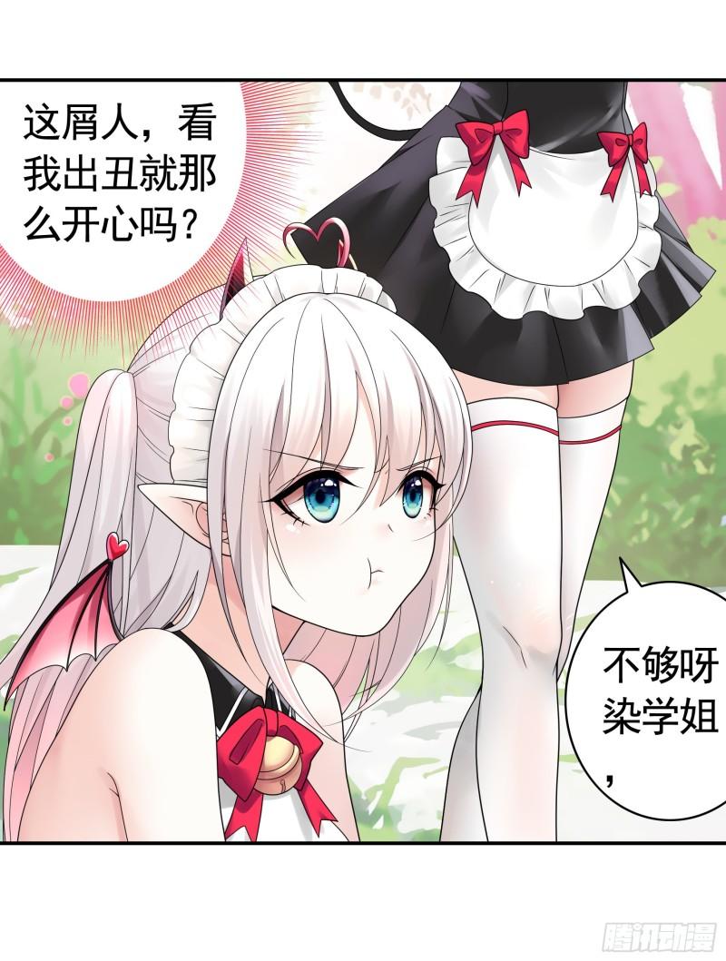 纯情魅魔屑剑仙免费漫画大结局漫画,她是祸国妖妃11图