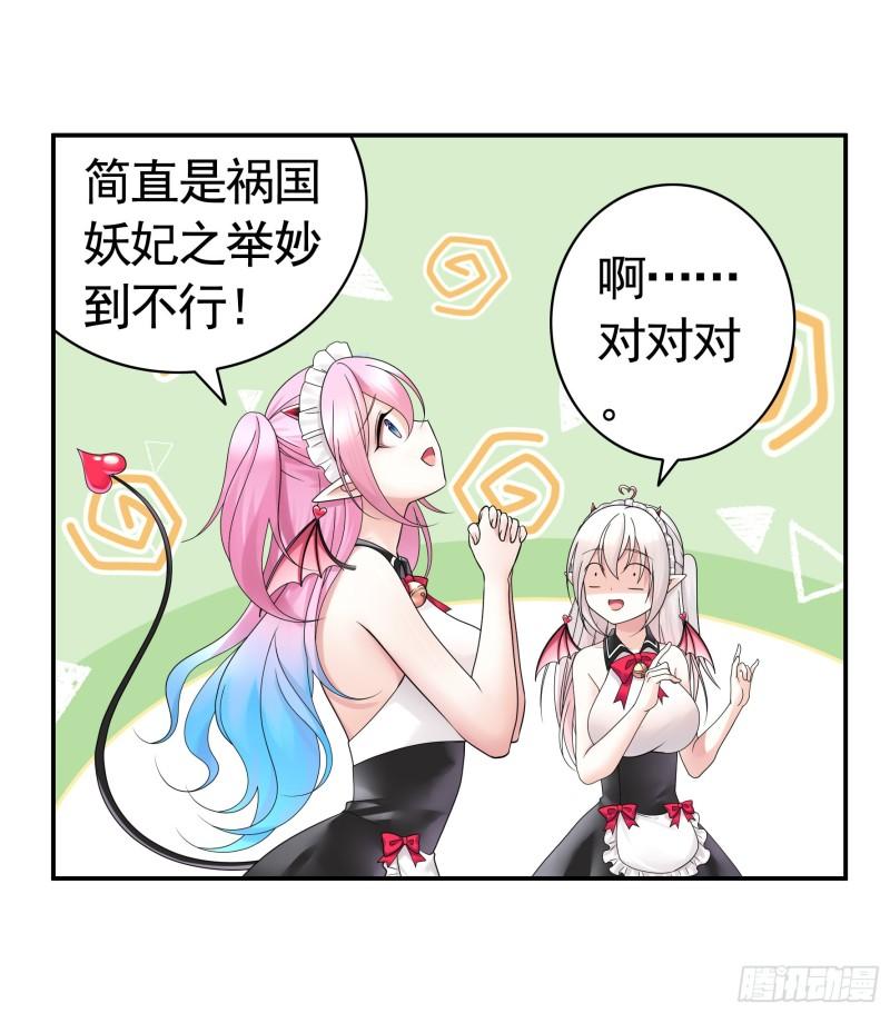 纯情魅魔屑剑仙免费漫画大结局漫画,她是祸国妖妃5图